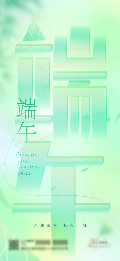 端午节活动海报_源文件下载_PSD格式_1242X2688像素-安康,创意,端午,大字报,端午节,活动,海报-作品编号:2024050915549605-设计素材-www.shejisc.cn