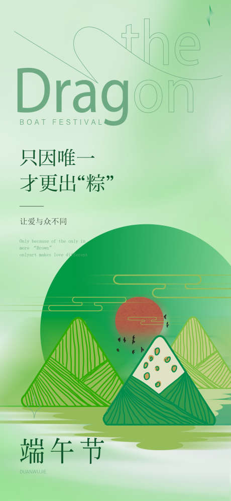 端午节刷屏_源文件下载_1125X2436像素-端午,安康,创意,简约,粽子,端午节,刷屏-作品编号:2024050916159774-设计素材-www.shejisc.cn