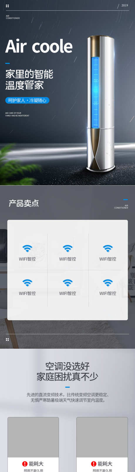 立式空调详情页_源文件下载_PSD格式_790X11654像素-详情页,产品,电商,生活,空调,智能,温度-作品编号:2024050909587814-设计素材-www.shejisc.cn