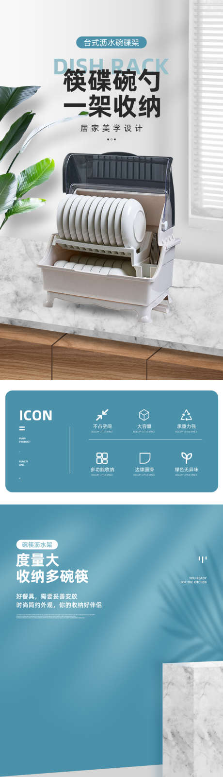 碗碟沥水架电商详情页_源文件下载_PSD格式_790X10392像素-电商,详情页,碗碟,沥水架,家具,家用-作品编号:2024050909118563-设计素材-www.shejisc.cn