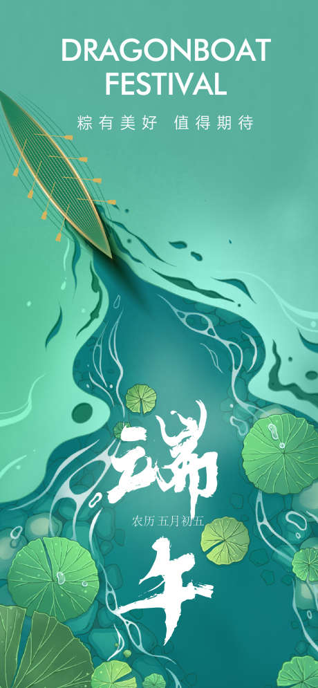 端午节海报_源文件下载_1408X3045像素-插画,龙舟,端午节,海报,节日-作品编号:2024050909174107-设计素材-www.shejisc.cn