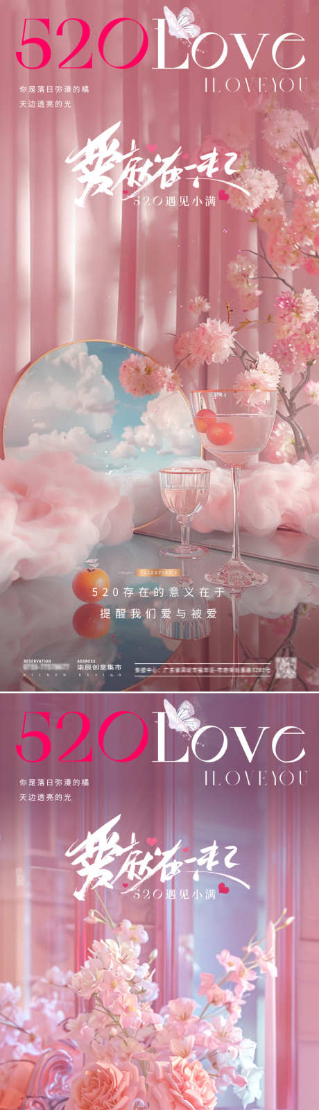 地产520情人玫瑰花场景_源文件下载_PSD格式_1080X4686像素-520,节气,插花,系列,简约,花卉,玻璃杯,花瓶,浪漫,温馨,小满,七夕,情人节,房地产,海报-作品编号:2024050911388402-设计素材-www.shejisc.cn