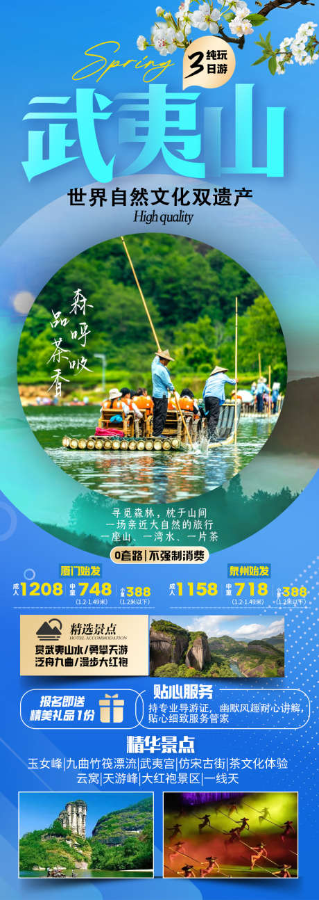 武夷山旅游海报_源文件下载_PSD格式_1080X3038像素-竹筏,漂流,桂林,山水,大红袍,旅游,海报,福建,武夷山-作品编号:2024050911542602-设计素材-www.shejisc.cn