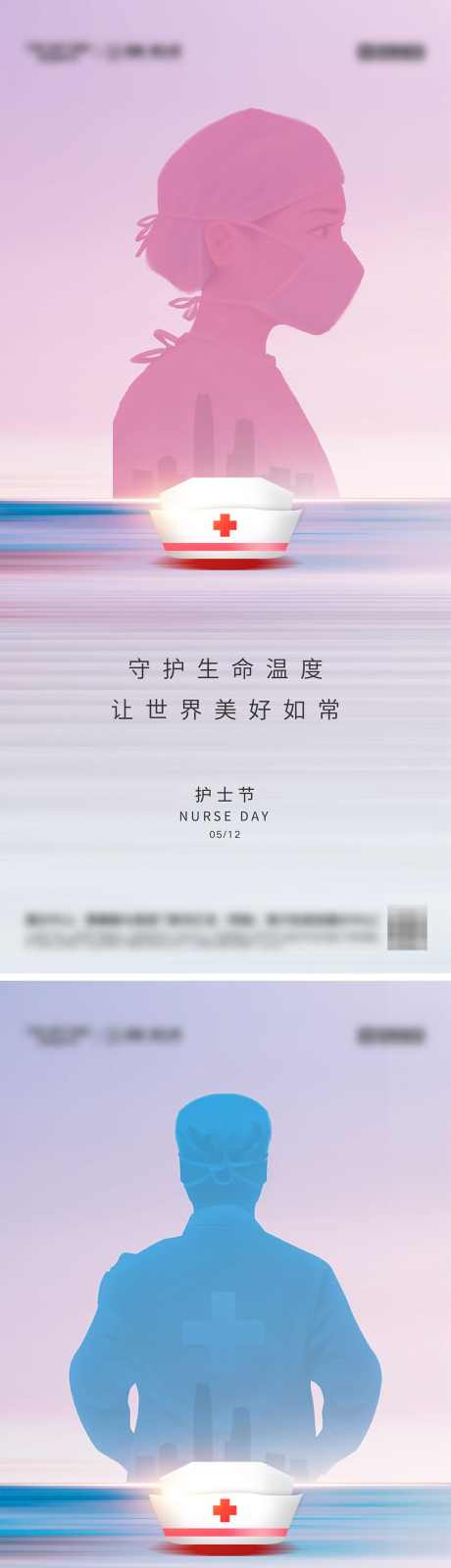 512国际护士节海报_源文件下载_PSD格式_1080X2340像素-口罩,白衣,天使,守护,医生,护士节,512,公历,节日,地产,海报-作品编号:2024051013425983-设计素材-www.shejisc.cn