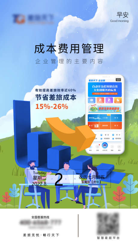 成本费用管理_源文件下载_PSD格式_1080X1920像素-早安,海报,日签,控制,费用,管理,成本-作品编号:2024051015473692-设计素材-www.shejisc.cn