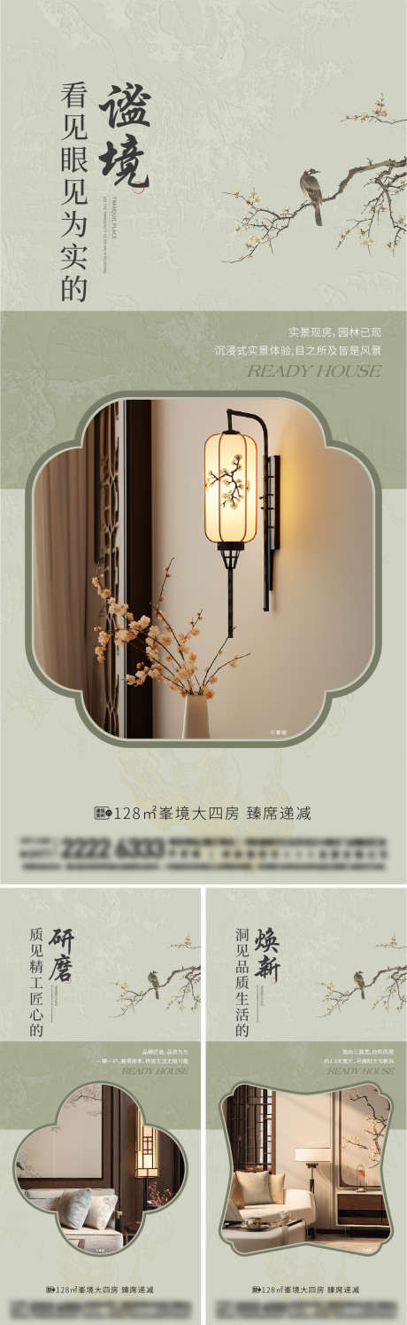 中式地产价值点系列海报_源文件下载_AI格式_1335X4340像素-洋房,平层,价值点-作品编号:2024051015029599-志.设ˇ网