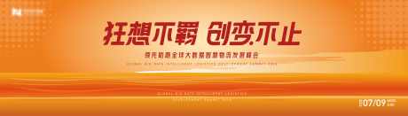 橙色渐变高端科技互联网活动背景板kv_源文件下载_AI格式_8268X2363像素-流体,橙色,渐变,智能,AI,互联网,峰会,未来,大会,活动,主视觉,主画面,kv,科技-作品编号:2024051016569154-志设-zs9.com