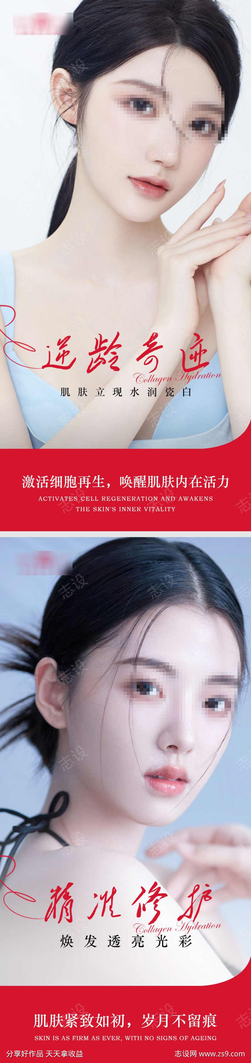 医美胶原水光抗衰美白脸部补水活动系列海报