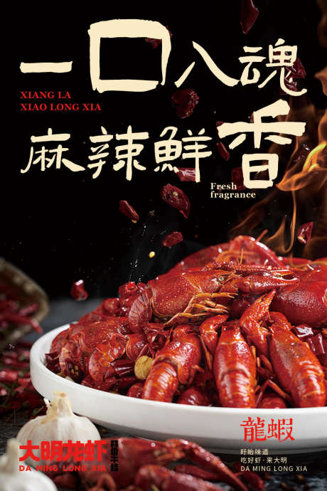 小龙虾海报设计_源文件下载_PSD格式_3937X5906像素-美食,海报,麻辣,鲜香,小龙虾,餐饮,夜宵-作品编号:2024051017028307-设计素材-www.shejisc.cn