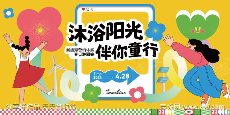新能源卡通背景板主KV桁架可爱春季游园