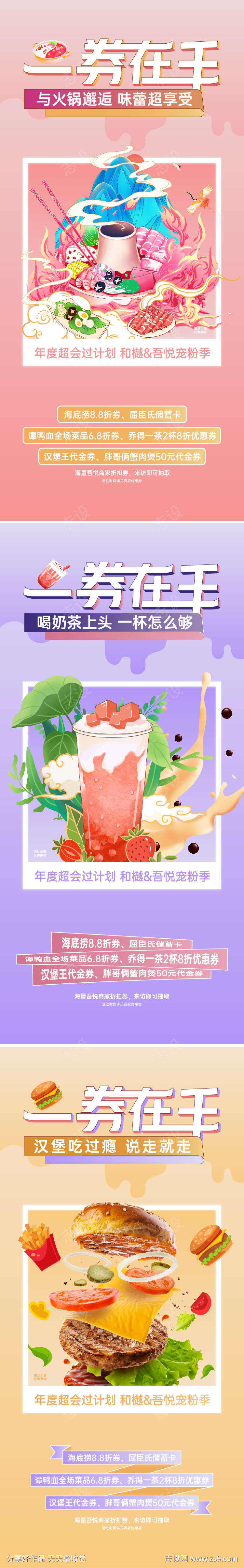 美食汉堡奶茶火锅福利海报微信稿单图价值稿