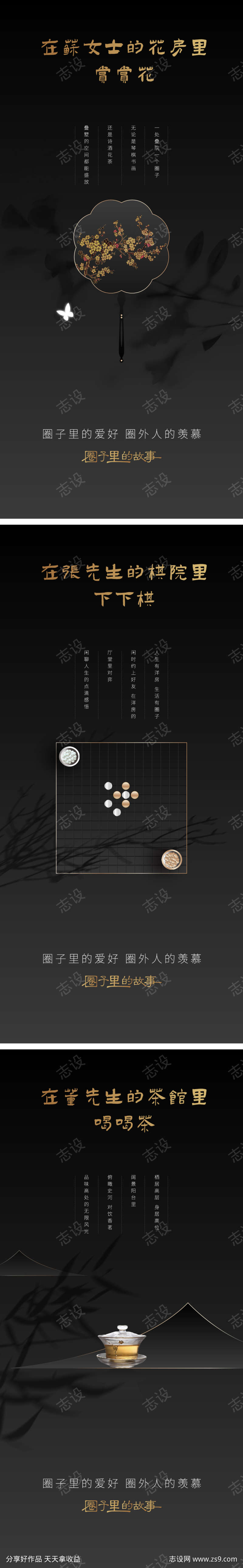 中式国风棋盘茶扇子黑色海报微信稿单图