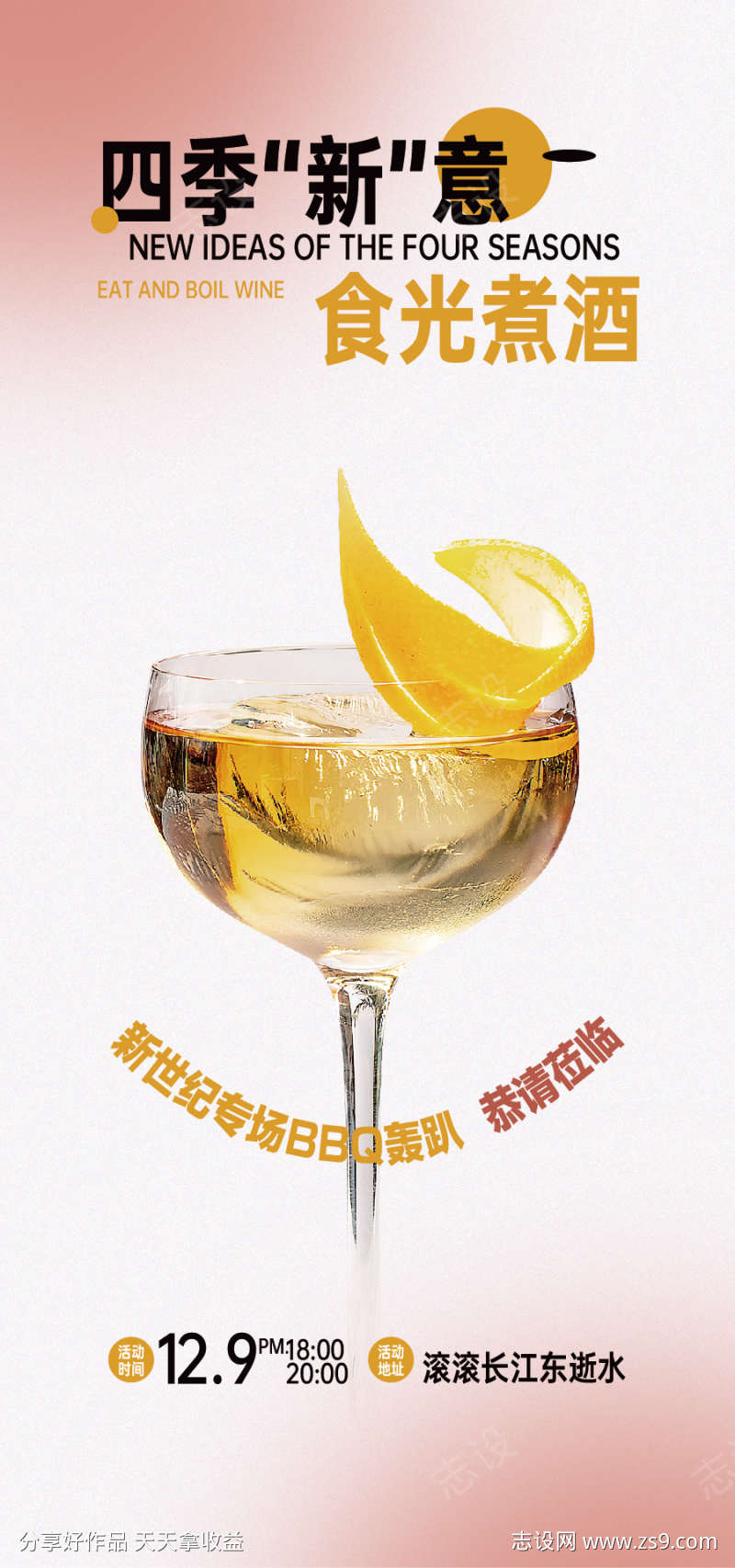 烧烤BBQ酒会酒杯海报微信稿单图价值稿刷