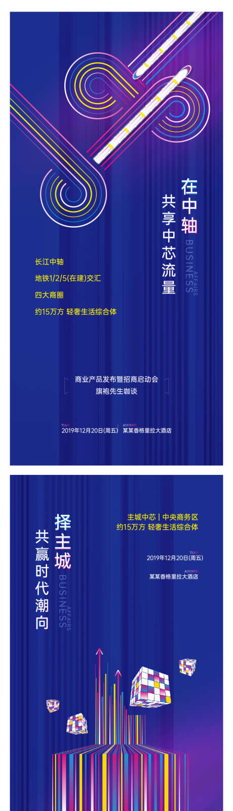 写字楼地铁综合体购物娱乐海报微信稿单图_源文件下载_AI格式_822X4935像素-娱乐,购物,综合体,地铁,写字楼,商业,价值点,地产,刷屏-作品编号:2024051012315581-设计素材-www.shejisc.cn