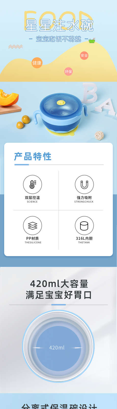 儿童辅食碗详情页设计图_源文件下载_PSD格式_790X11758像素-淘宝,详情,详情页,儿童,用品-作品编号:2024051009518590-设计素材-www.shejisc.cn