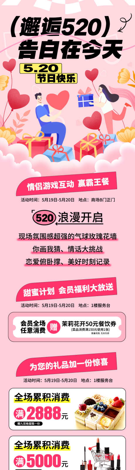 520情人节活动海报长图_源文件下载_PSD格式_800X3000像素-促销,活动,情人节-作品编号:2024051009226673-志设-zs9.com