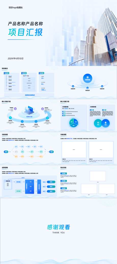 科技项目汇报PPT_源文件下载_其他格式格式_2178X4906像素-科技,简约,风格,汇报,项目,企业,公司-作品编号:2024051009281516-志设-zs9.com