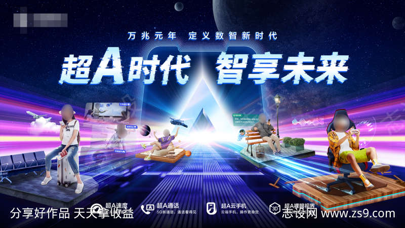 科技炫酷超A时代海报