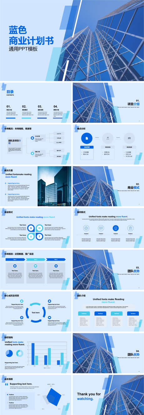 蓝色商业计划书通用PPT模板_源文件下载_其他格式格式_1942X5592像素-地产,通用,计划书,商业,PPT,企业-作品编号:2024051116138367-设计素材-www.shejisc.cn