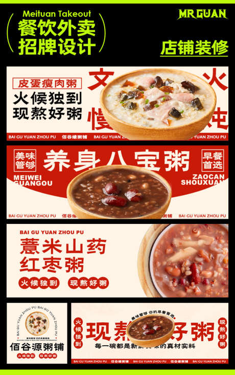 美团粥类店铺装修设计_源文件下载_PSD格式_1000X1591像素-皮蛋粥,营养粥,八宝粥,美食,餐饮,店铺,装修,外卖-作品编号:2024051115434288-设计素材-www.shejisc.cn