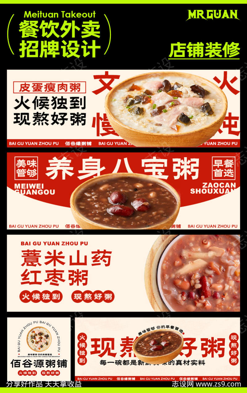 美团粥类店铺装修设计