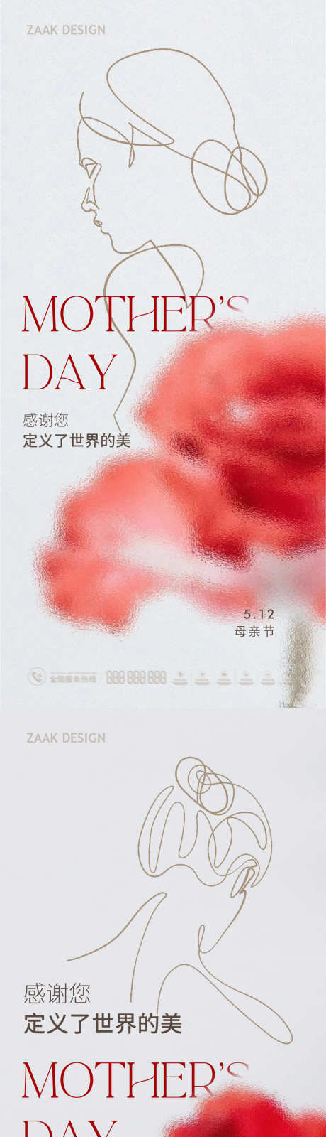 母亲节简约海报_源文件下载_PSD格式_1080X4680像素-感恩,感恩节,线稿,母亲节,节日,时尚,简约,地产,海报-作品编号:2024051109383651-志设-zs9.com