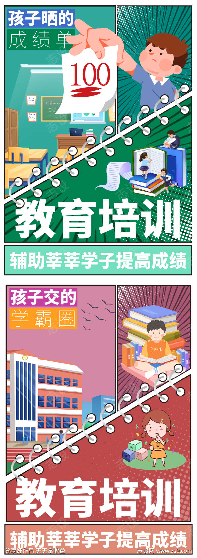 儿童教育漫画