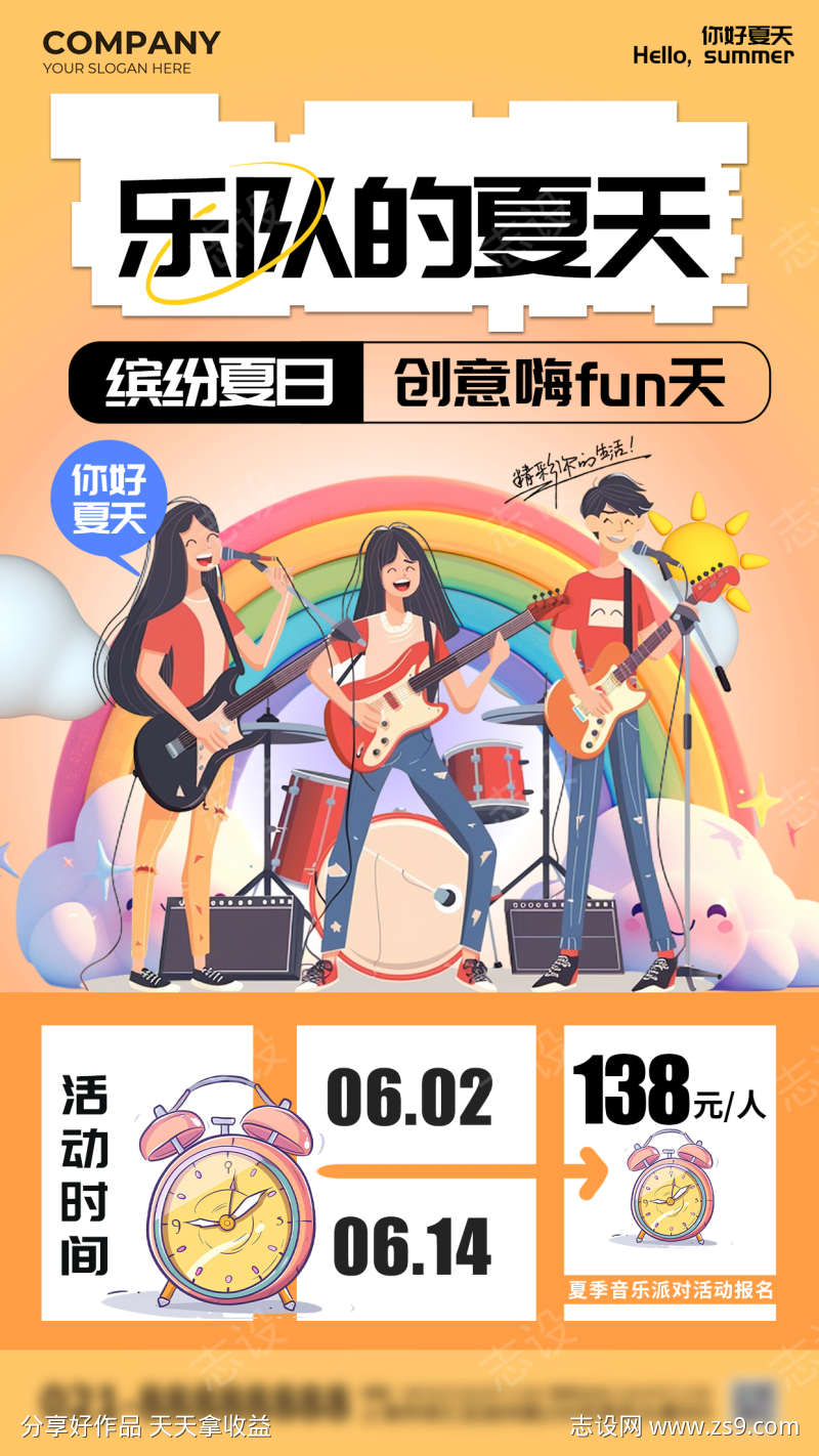 橙黄色乐队的夏天夏季派对海报