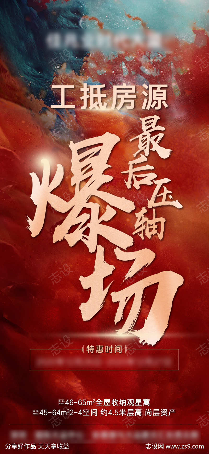 地产红色工抵房源海报