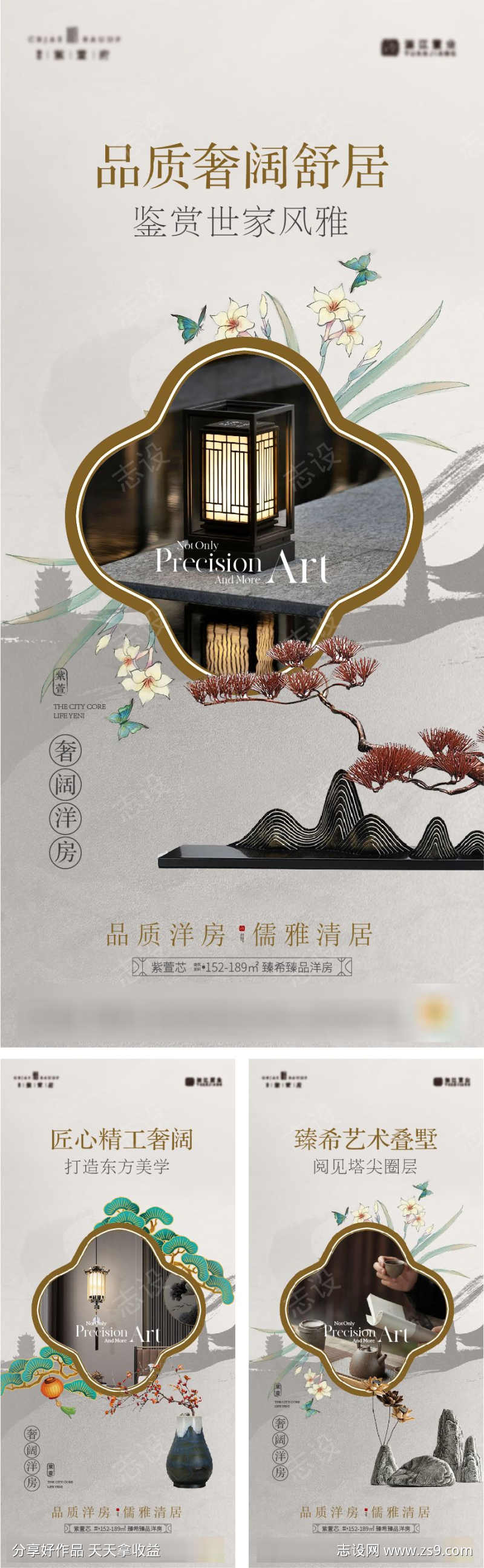 中式价值海报