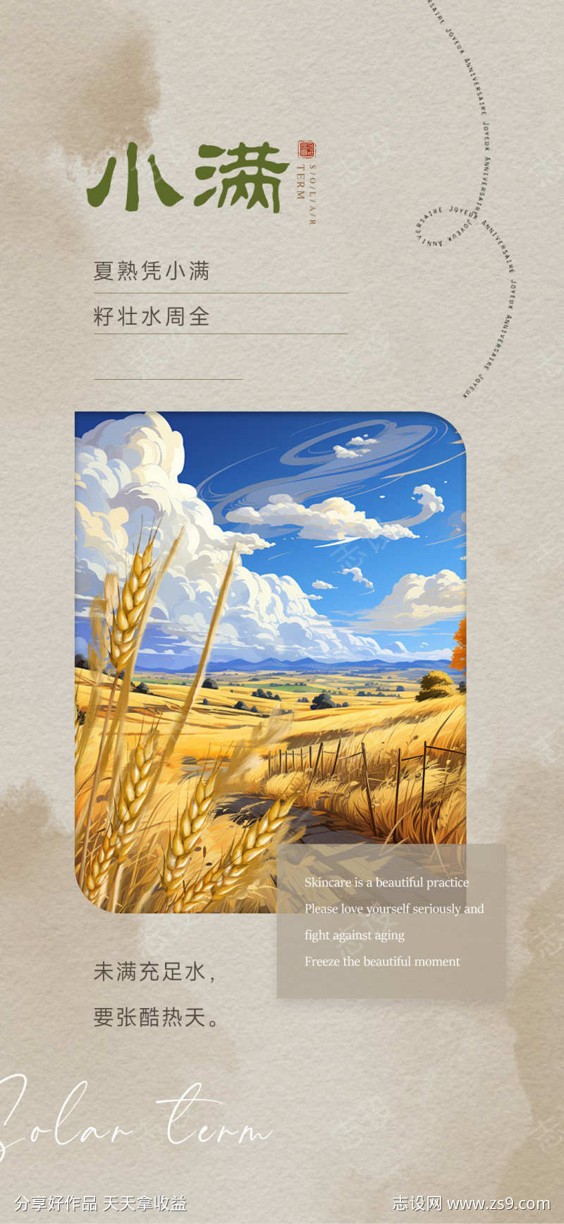 二十四节气小满海报