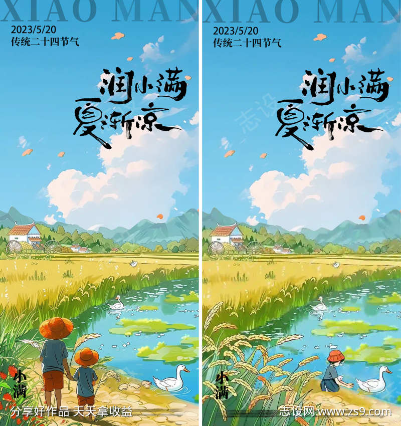 小满芒种节气海报