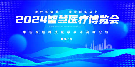 智慧医疗科技医药产品博览会海报宣传展板_源文件下载_AI格式_1701X851像素-主背景,蓝色,科技,宣传,展板,海报,产品,博览会,医药,科技,智慧,医疗-作品编号:2024051313585411-设计素材-www.shejisc.cn