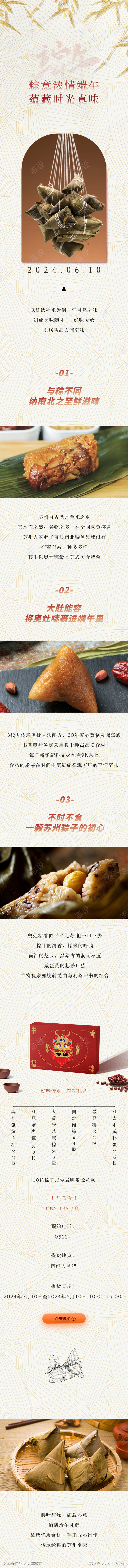 端午粽子长图文