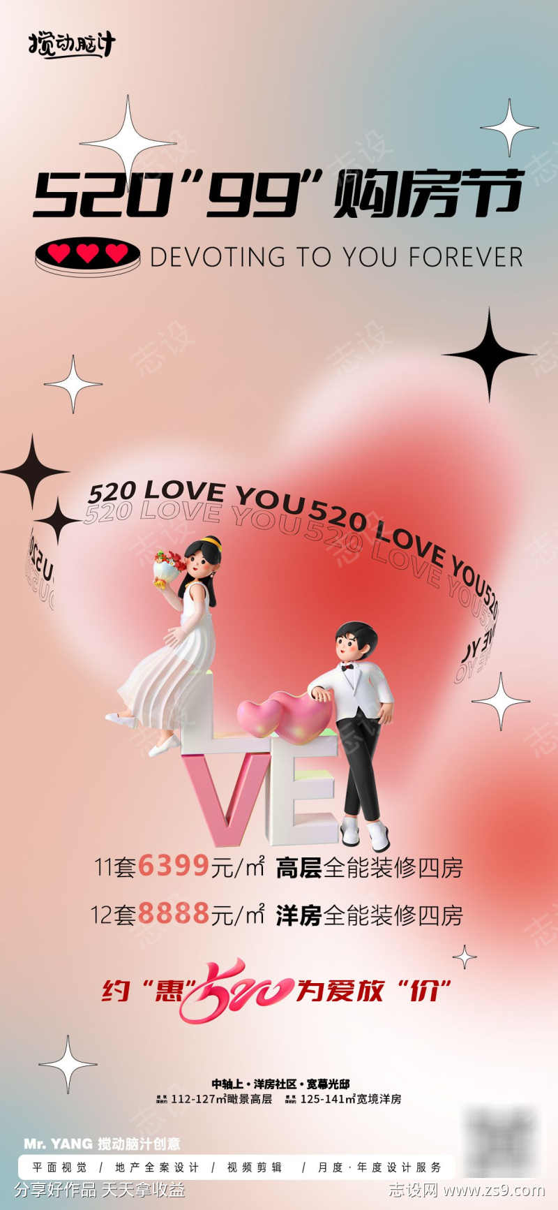 520情人节节日海报