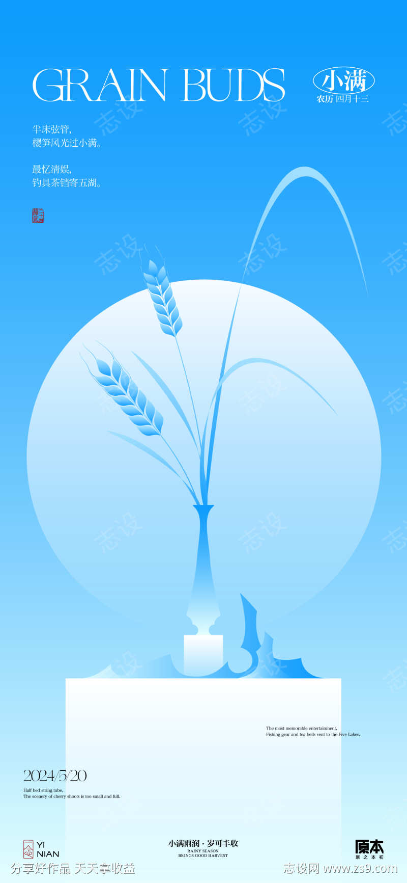 小满中式海报
