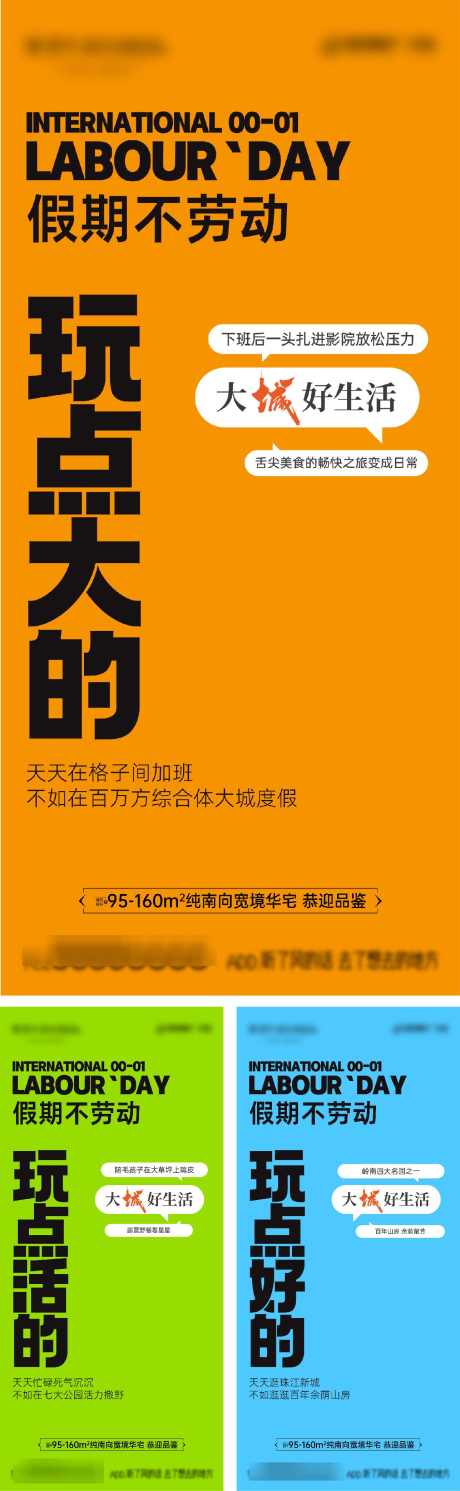 房地产系列海报_源文件下载_PSD格式_1287X4171像素-简约,对话框,假期,系列,大字报,地产,价值点-作品编号:2024051118074439-志设-zs9.com