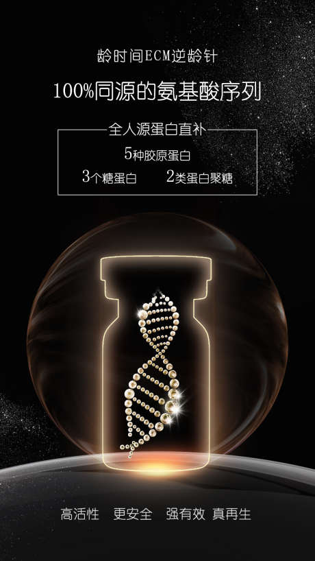 同源的氨基酸序列_源文件下载_PSD格式_1080X1920像素-同源,氨基酸,序列,海报,黑色-作品编号:2024051311385661-设计素材-www.shejisc.cn