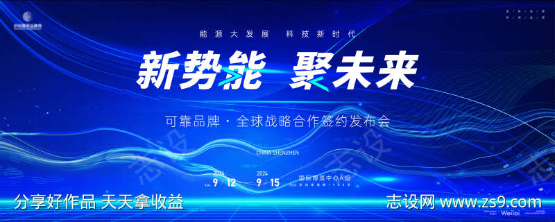 品牌签约仪式大会主画面kv