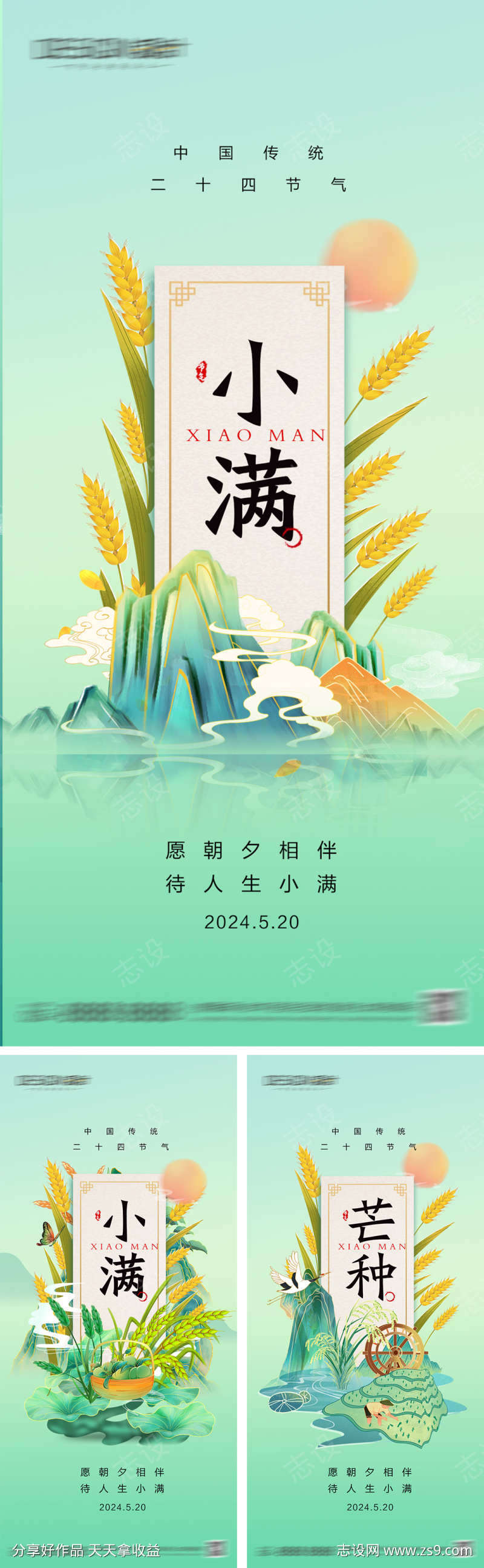 小满芒种节气海报