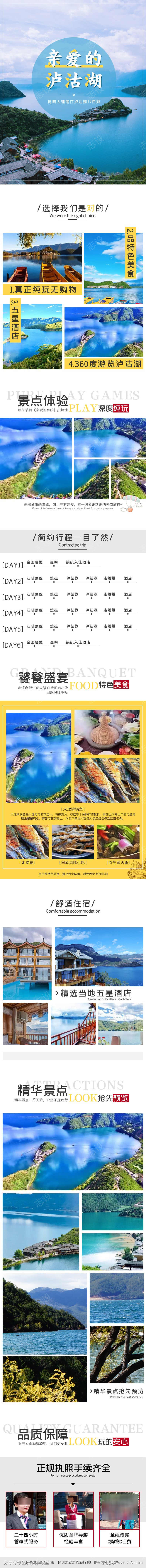 泸沽湖旅游