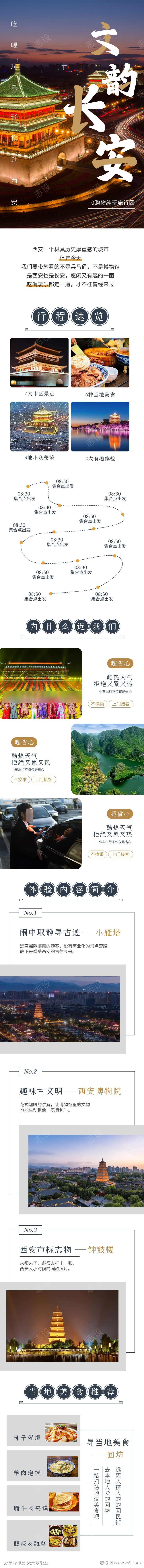 西安旅游详情页