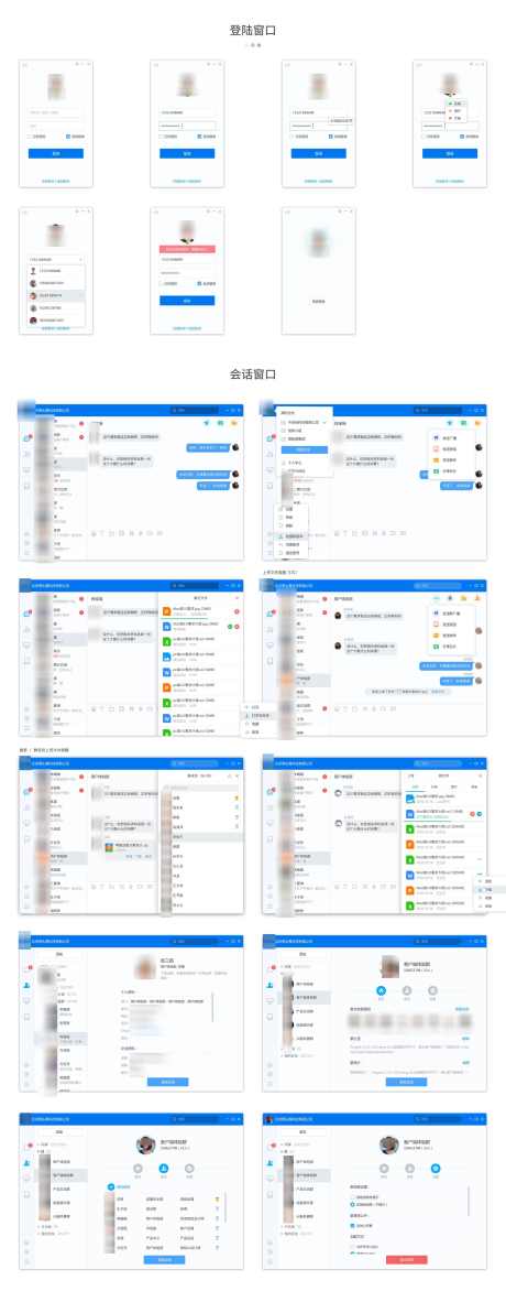 即时通讯ui_源文件下载_其他格式格式_2080X5300像素-通讯录,登录,窗口,聊天,企业,办公,平台,UI,ske-作品编号:2024051414573434-设计素材-www.shejisc.cn