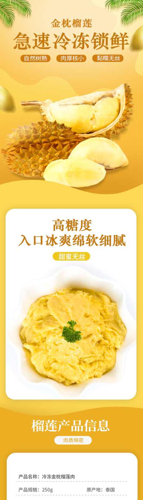 电商详情页榴莲食品_源文件下载_PSD格式_790X8841像素-细腻,软绵,甜度,采摘,锁鲜,冷冻,急速,榴莲,水果,电商,详情页-作品编号:2024051410483466-志设-zs9.com