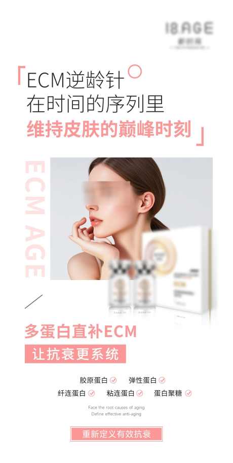 ECM逆龄针在时间的序列里_源文件下载_PSD格式_1080X2138像素-ECM,逆龄针,时间,序列,海报-作品编号:2024051311415963-设计素材-www.shejisc.cn