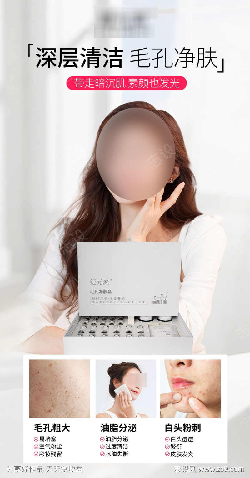 护肤品毛孔清洁
