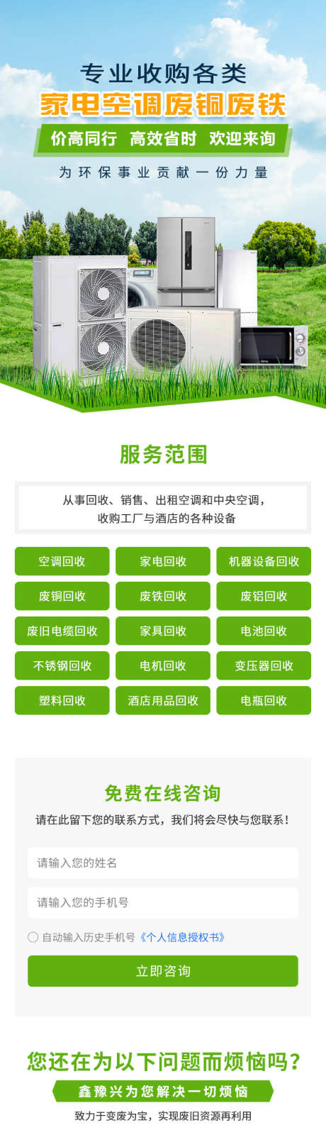 物资回收详情页_源文件下载_PSD格式_750X6938像素-回收,利用,环保,家电,二手,详情页,专题页-作品编号:2024051410031812-设计素材-www.shejisc.cn