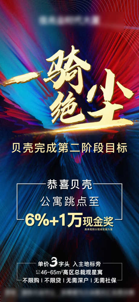 地产公寓渠道跳点佣金海报_源文件下载_1719X3722像素-海报,佣金,跳点,渠道,公寓,地产-作品编号:2024051410314379-设计素材-www.shejisc.cn