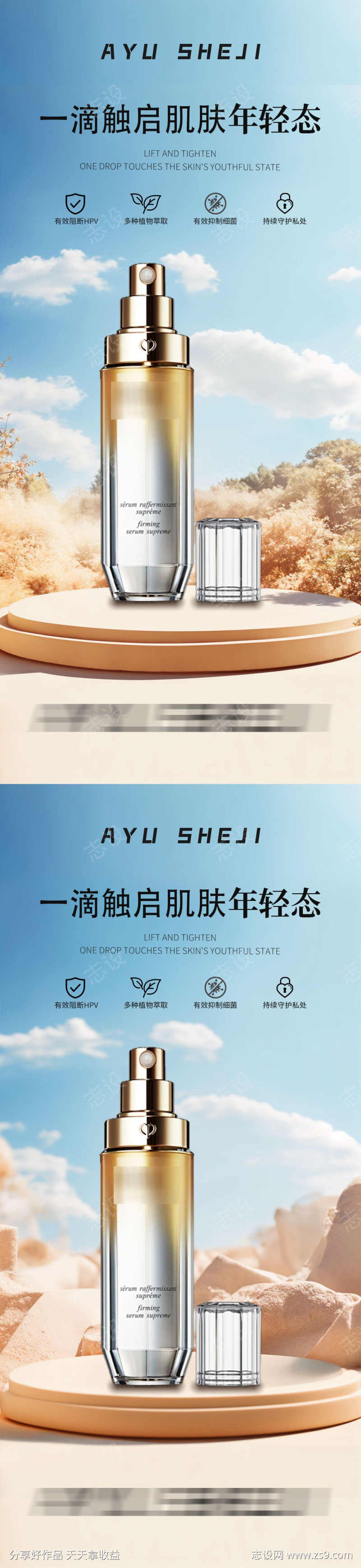 护肤品化妆品系列海报