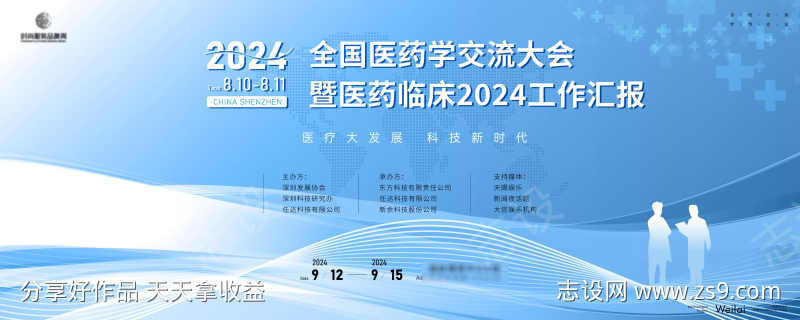 生物医药医疗临床大会主画面kv